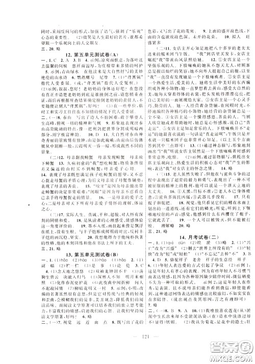 2020年启东黄冈大试卷语文七年级下册人民教育版参考答案 2020年启东黄冈大试卷语文七年级下册人民教育版参考答案