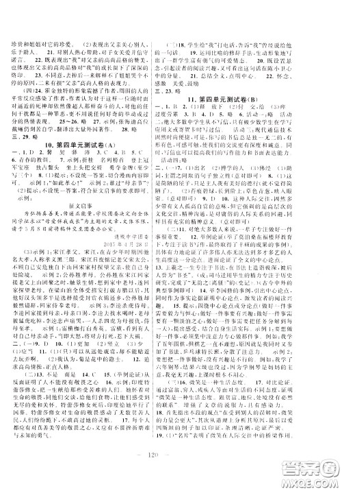 2020年启东黄冈大试卷语文七年级下册人民教育版参考答案 2020年启东黄冈大试卷语文七年级下册人民教育版参考答案