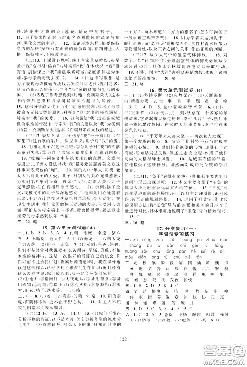 2020年启东黄冈大试卷语文七年级下册人民教育版参考答案 2020年启东黄冈大试卷语文七年级下册人民教育版参考答案