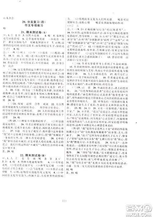 2020年启东黄冈大试卷语文七年级下册人民教育版参考答案 2020年启东黄冈大试卷语文七年级下册人民教育版参考答案