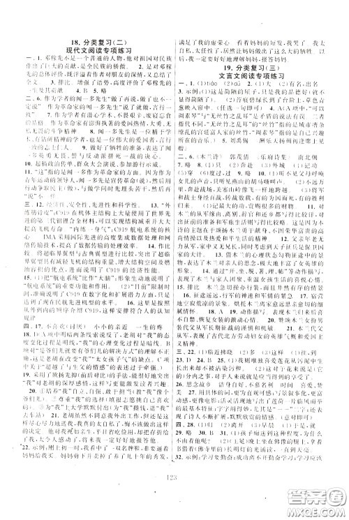 2020年启东黄冈大试卷语文七年级下册人民教育版参考答案 2020年启东黄冈大试卷语文七年级下册人民教育版参考答案