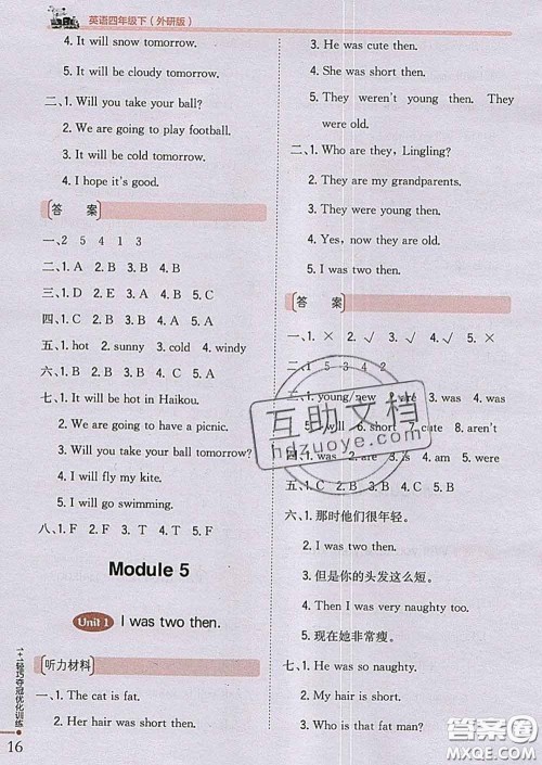 2020新版1加1轻巧夺冠优化训练四年级英语下册外研版答案 2020新版1加1轻巧夺冠优化训练四年级英语下册外研版答案