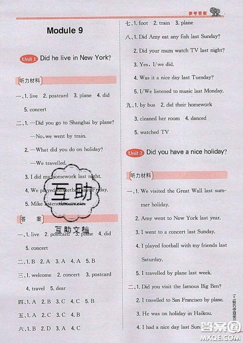 2020新版1加1轻巧夺冠优化训练四年级英语下册外研版答案 2020新版1加1轻巧夺冠优化训练四年级英语下册外研版答案