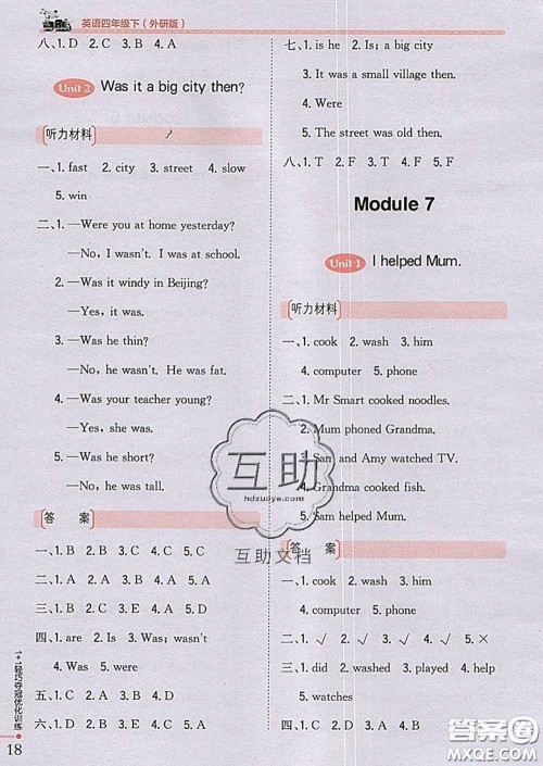 2020新版1加1轻巧夺冠优化训练四年级英语下册外研版答案 2020新版1加1轻巧夺冠优化训练四年级英语下册外研版答案