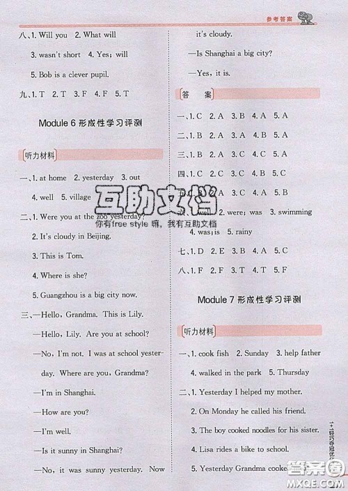 2020新版1加1轻巧夺冠优化训练四年级英语下册外研版答案 2020新版1加1轻巧夺冠优化训练四年级英语下册外研版答案