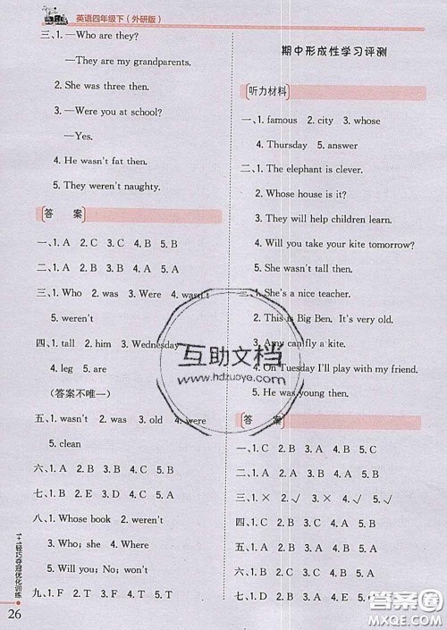 2020新版1加1轻巧夺冠优化训练四年级英语下册外研版答案 2020新版1加1轻巧夺冠优化训练四年级英语下册外研版答案