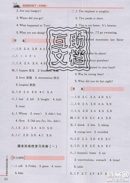 2020新版1加1轻巧夺冠优化训练四年级英语下册外研版答案