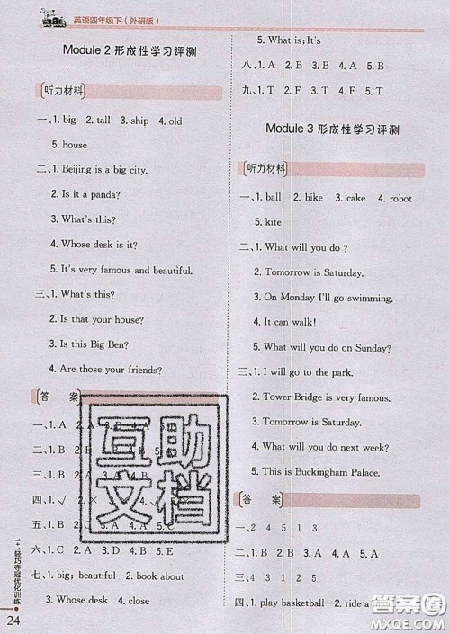 2020新版1加1轻巧夺冠优化训练四年级英语下册外研版答案 2020新版1加1轻巧夺冠优化训练四年级英语下册外研版答案