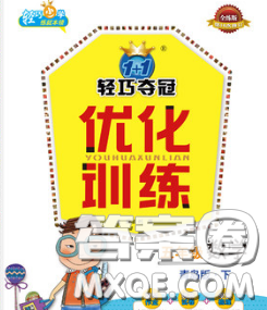 2020新版1加1轻巧夺冠优化训练五年级数学下册青岛版答案 2020新版1加1轻巧夺冠优化训练五年级数学下册青岛版答案