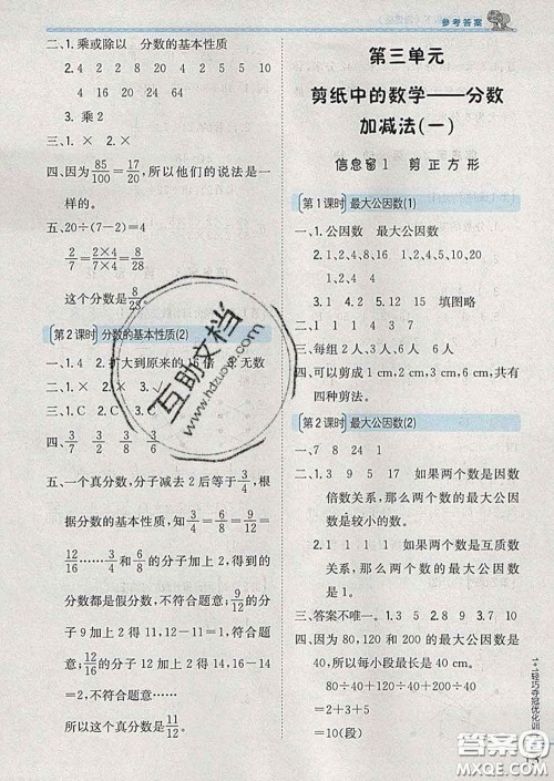 2020新版1加1轻巧夺冠优化训练五年级数学下册青岛版答案 2020新版1加1轻巧夺冠优化训练五年级数学下册青岛版答案