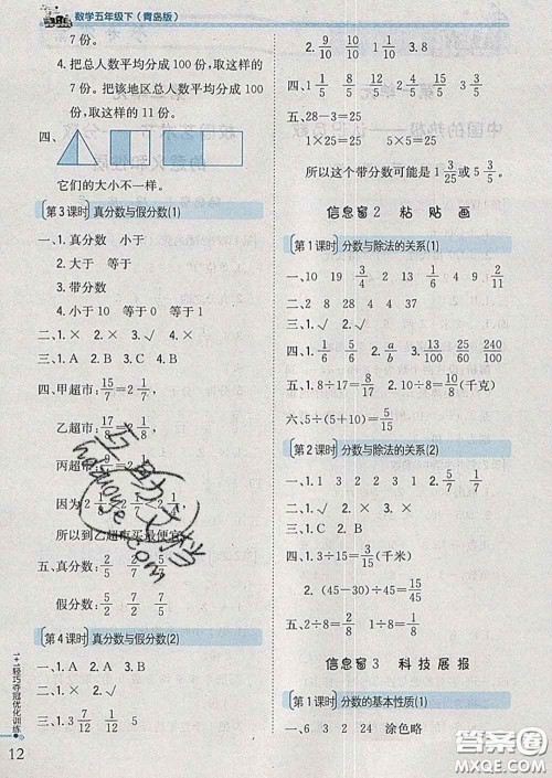 2020新版1加1轻巧夺冠优化训练五年级数学下册青岛版答案 2020新版1加1轻巧夺冠优化训练五年级数学下册青岛版答案