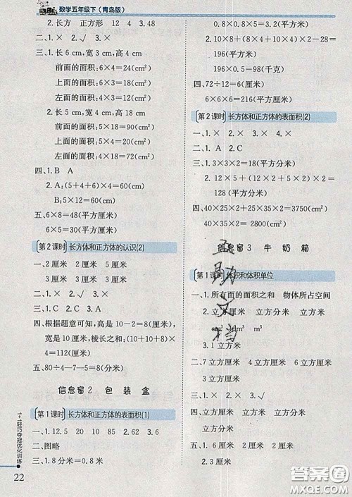 2020新版1加1轻巧夺冠优化训练五年级数学下册青岛版答案