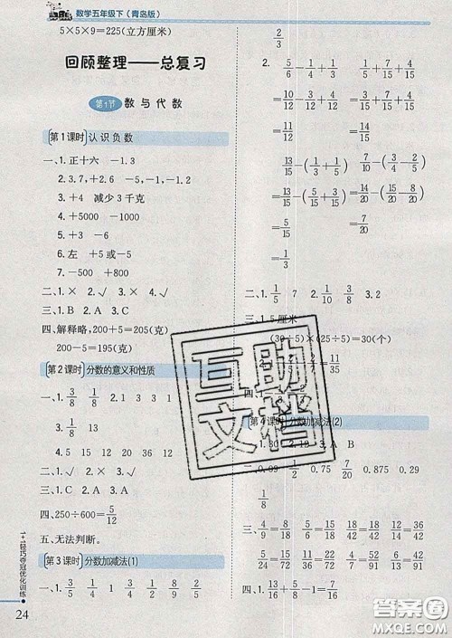 2020新版1加1轻巧夺冠优化训练五年级数学下册青岛版答案 2020新版1加1轻巧夺冠优化训练五年级数学下册青岛版答案