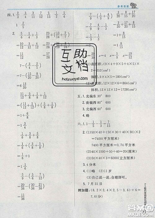 2020新版1加1轻巧夺冠优化训练五年级数学下册青岛版答案 2020新版1加1轻巧夺冠优化训练五年级数学下册青岛版答案