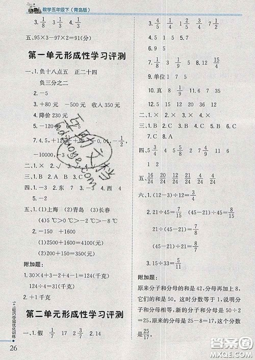 2020新版1加1轻巧夺冠优化训练五年级数学下册青岛版答案 2020新版1加1轻巧夺冠优化训练五年级数学下册青岛版答案
