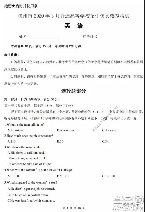 杭州市2020年3月普通高等学校招生仿真模拟考试英语试题及答案 杭州市2020年3月普通高等学校招生仿真模拟考试英语试题及答案