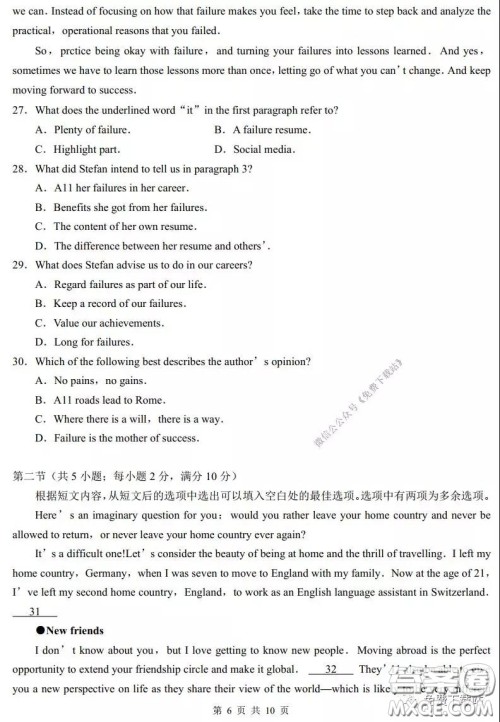 杭州市2020年3月普通高等学校招生仿真模拟考试英语试题及答案 杭州市2020年3月普通高等学校招生仿真模拟考试英语试题及答案