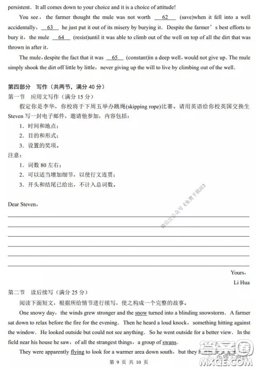 杭州市2020年3月普通高等学校招生仿真模拟考试英语试题及答案 杭州市2020年3月普通高等学校招生仿真模拟考试英语试题及答案