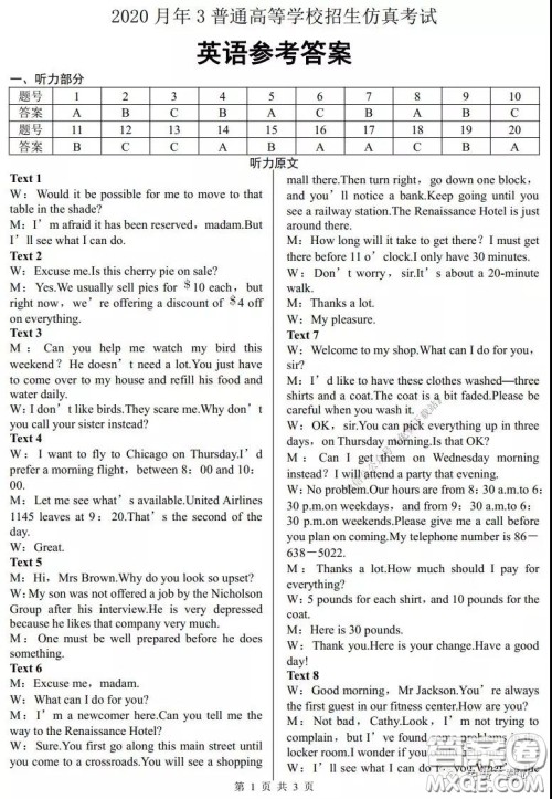 杭州市2020年3月普通高等学校招生仿真模拟考试英语试题及答案 杭州市2020年3月普通高等学校招生仿真模拟考试英语试题及答案