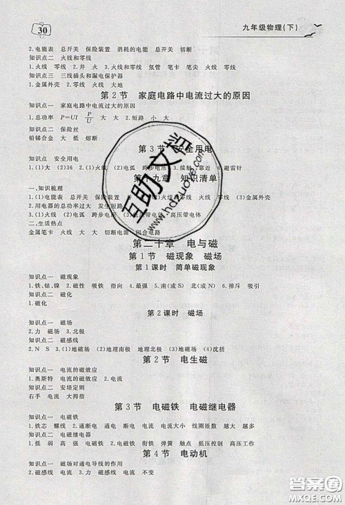 湖北科学技术出版社2020年351高效课堂导学案九年级物理下册人教版答案 湖北科学技术出版社2020年351高效课堂导学案九年级物理下册人教版答案