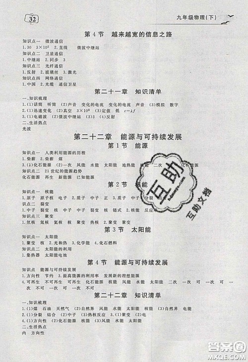 湖北科学技术出版社2020年351高效课堂导学案九年级物理下册人教版答案 湖北科学技术出版社2020年351高效课堂导学案九年级物理下册人教版答案