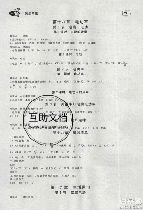 湖北科学技术出版社2020年351高效课堂导学案九年级物理下册人教版答案 湖北科学技术出版社2020年351高效课堂导学案九年级物理下册人教版答案