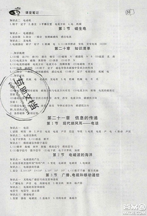 湖北科学技术出版社2020年351高效课堂导学案九年级物理下册人教版答案 湖北科学技术出版社2020年351高效课堂导学案九年级物理下册人教版答案