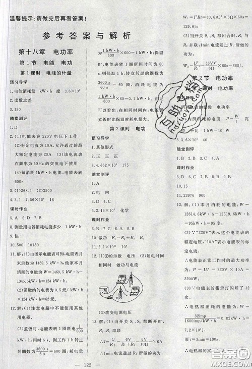 湖北科学技术出版社2020年351高效课堂导学案九年级物理下册人教版答案 湖北科学技术出版社2020年351高效课堂导学案九年级物理下册人教版答案