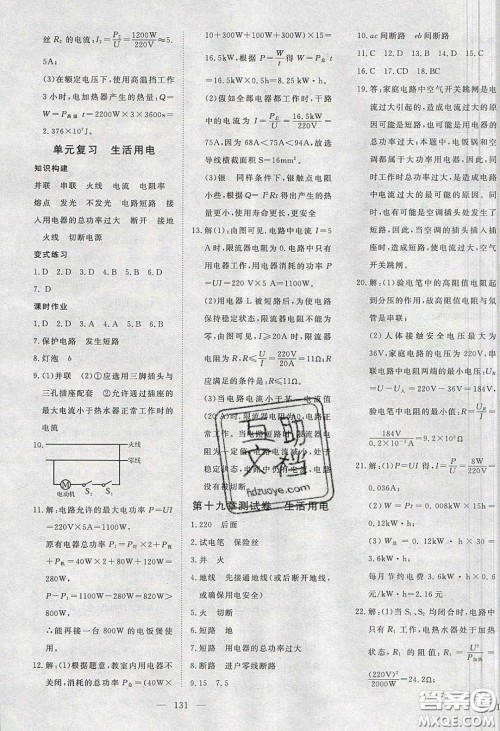 湖北科学技术出版社2020年351高效课堂导学案九年级物理下册人教版答案