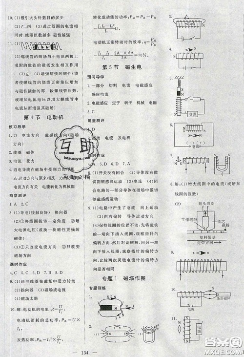 湖北科学技术出版社2020年351高效课堂导学案九年级物理下册人教版答案 湖北科学技术出版社2020年351高效课堂导学案九年级物理下册人教版答案