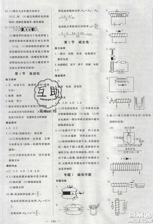 湖北科学技术出版社2020年351高效课堂导学案九年级物理下册人教版答案