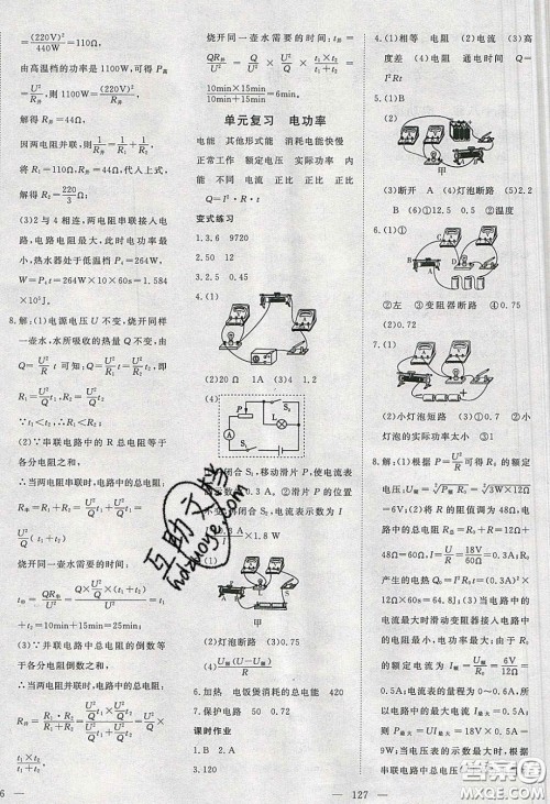 湖北科学技术出版社2020年351高效课堂导学案九年级物理下册人教版答案