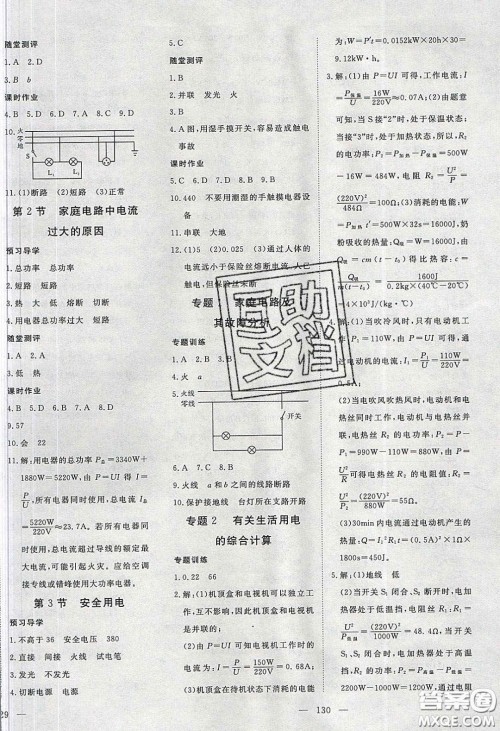 湖北科学技术出版社2020年351高效课堂导学案九年级物理下册人教版答案