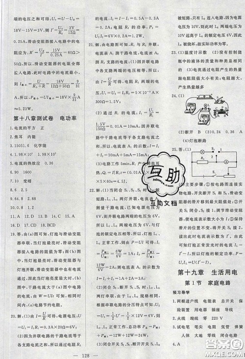 湖北科学技术出版社2020年351高效课堂导学案九年级物理下册人教版答案 湖北科学技术出版社2020年351高效课堂导学案九年级物理下册人教版答案