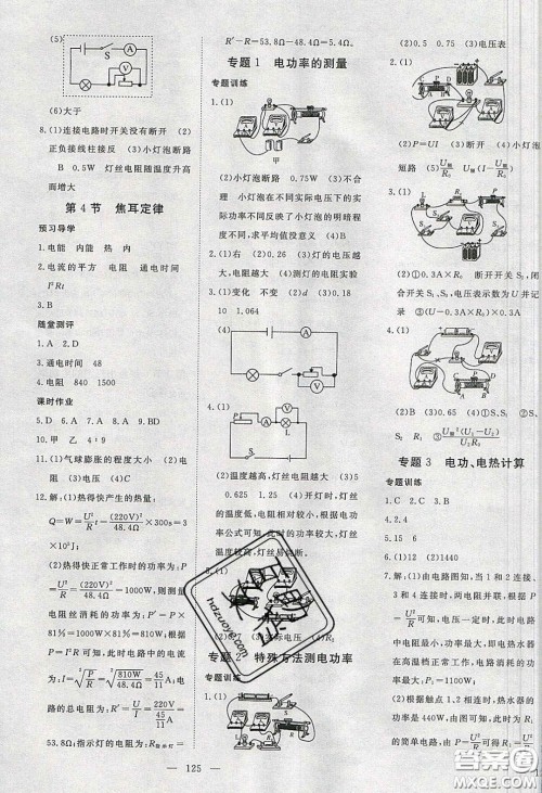 湖北科学技术出版社2020年351高效课堂导学案九年级物理下册人教版答案