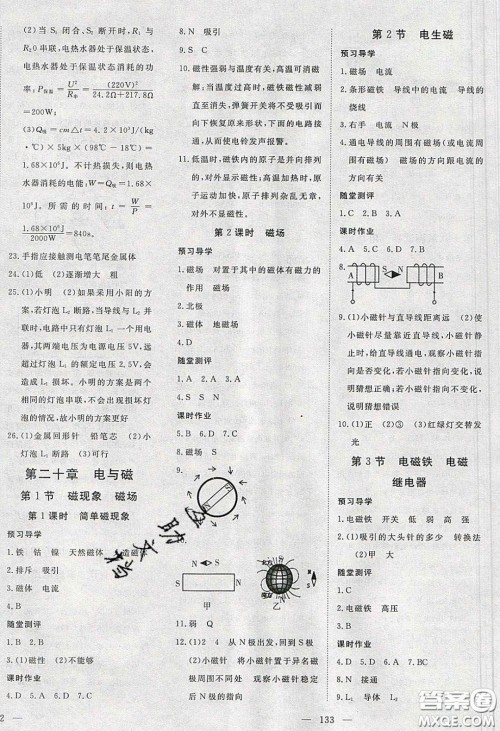 湖北科学技术出版社2020年351高效课堂导学案九年级物理下册人教版答案