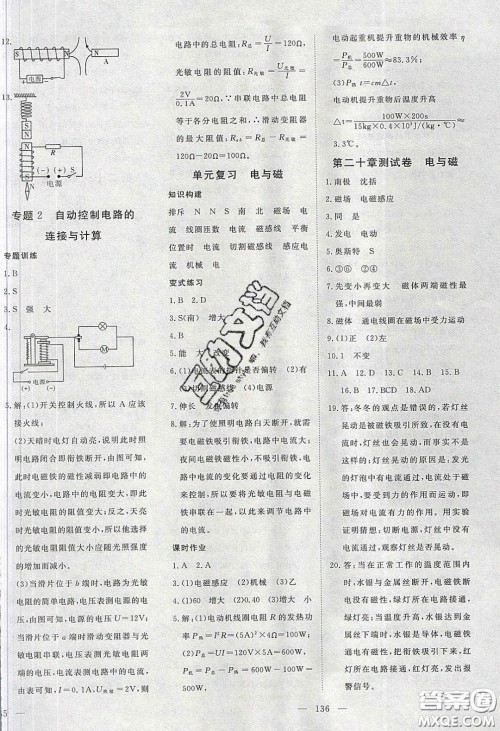 湖北科学技术出版社2020年351高效课堂导学案九年级物理下册人教版答案