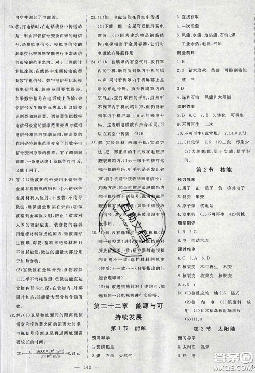 湖北科学技术出版社2020年351高效课堂导学案九年级物理下册人教版答案 湖北科学技术出版社2020年351高效课堂导学案九年级物理下册人教版答案