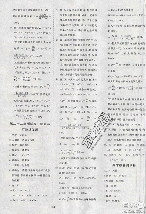 湖北科学技术出版社2020年351高效课堂导学案九年级物理下册人教版答案 湖北科学技术出版社2020年351高效课堂导学案九年级物理下册人教版答案