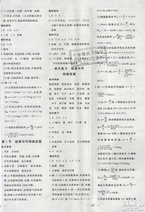 湖北科学技术出版社2020年351高效课堂导学案九年级物理下册人教版答案