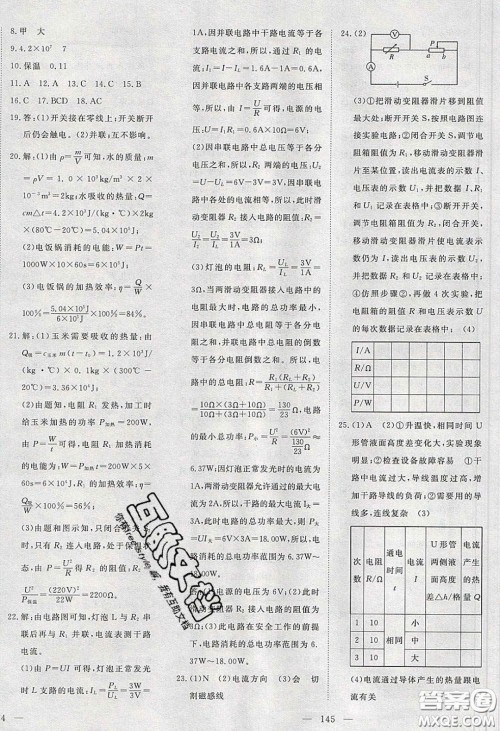 湖北科学技术出版社2020年351高效课堂导学案九年级物理下册人教版答案