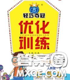 2020新版1加1轻巧夺冠优化训练六年级数学下册青岛版答案 2020新版1加1轻巧夺冠优化训练六年级数学下册青岛版答案