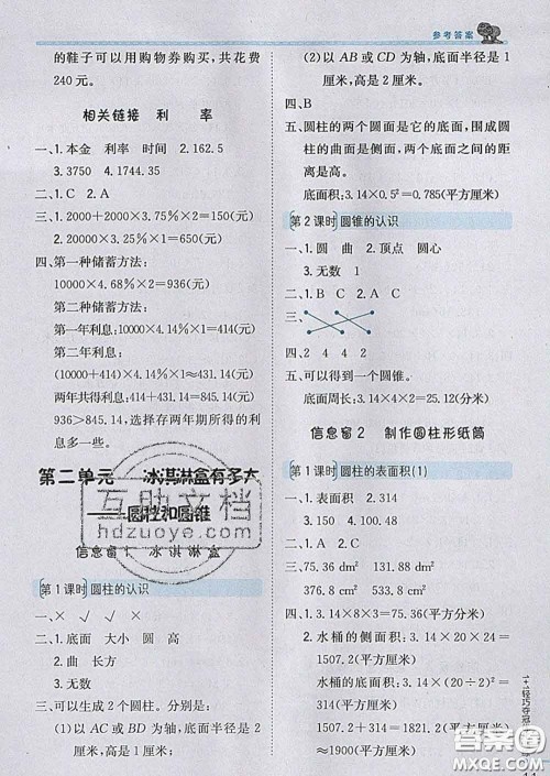 2020新版1加1轻巧夺冠优化训练六年级数学下册青岛版答案 2020新版1加1轻巧夺冠优化训练六年级数学下册青岛版答案