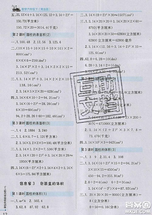2020新版1加1轻巧夺冠优化训练六年级数学下册青岛版答案 2020新版1加1轻巧夺冠优化训练六年级数学下册青岛版答案