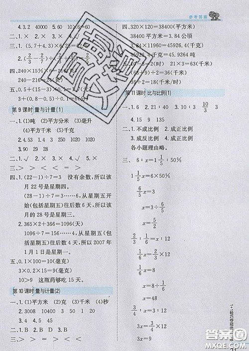 2020新版1加1轻巧夺冠优化训练六年级数学下册青岛版答案 2020新版1加1轻巧夺冠优化训练六年级数学下册青岛版答案