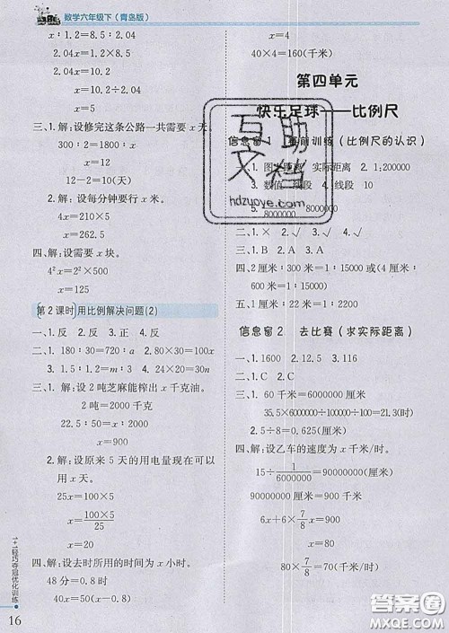 2020新版1加1轻巧夺冠优化训练六年级数学下册青岛版答案 2020新版1加1轻巧夺冠优化训练六年级数学下册青岛版答案