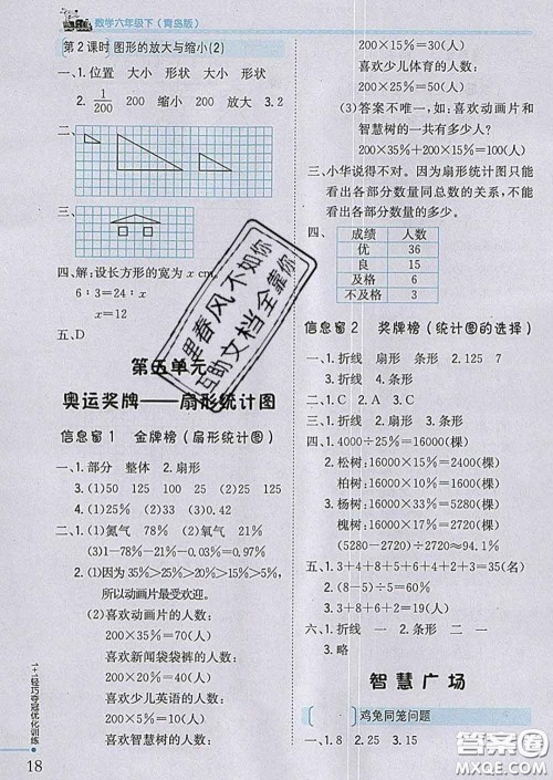 2020新版1加1轻巧夺冠优化训练六年级数学下册青岛版答案 2020新版1加1轻巧夺冠优化训练六年级数学下册青岛版答案