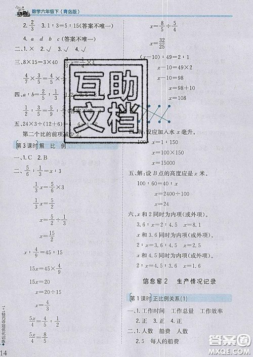 2020新版1加1轻巧夺冠优化训练六年级数学下册青岛版答案 2020新版1加1轻巧夺冠优化训练六年级数学下册青岛版答案