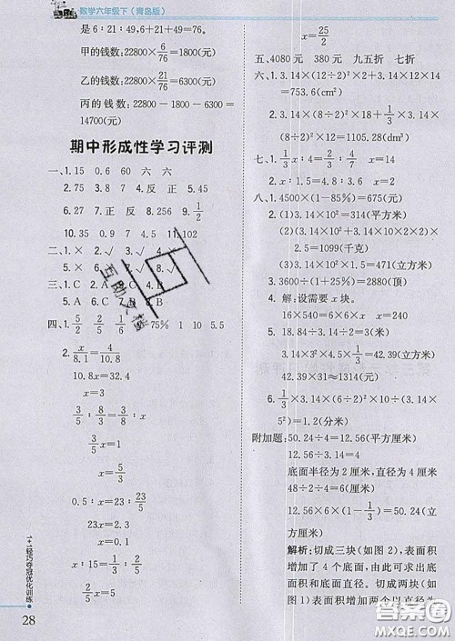 2020新版1加1轻巧夺冠优化训练六年级数学下册青岛版答案 2020新版1加1轻巧夺冠优化训练六年级数学下册青岛版答案