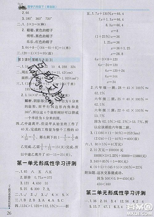 2020新版1加1轻巧夺冠优化训练六年级数学下册青岛版答案 2020新版1加1轻巧夺冠优化训练六年级数学下册青岛版答案